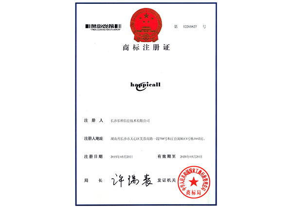 happicall商标注册证