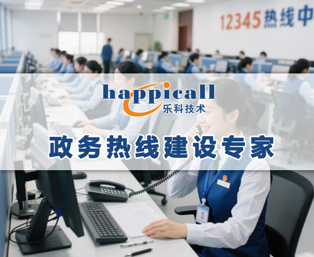 12345政务热线大厅