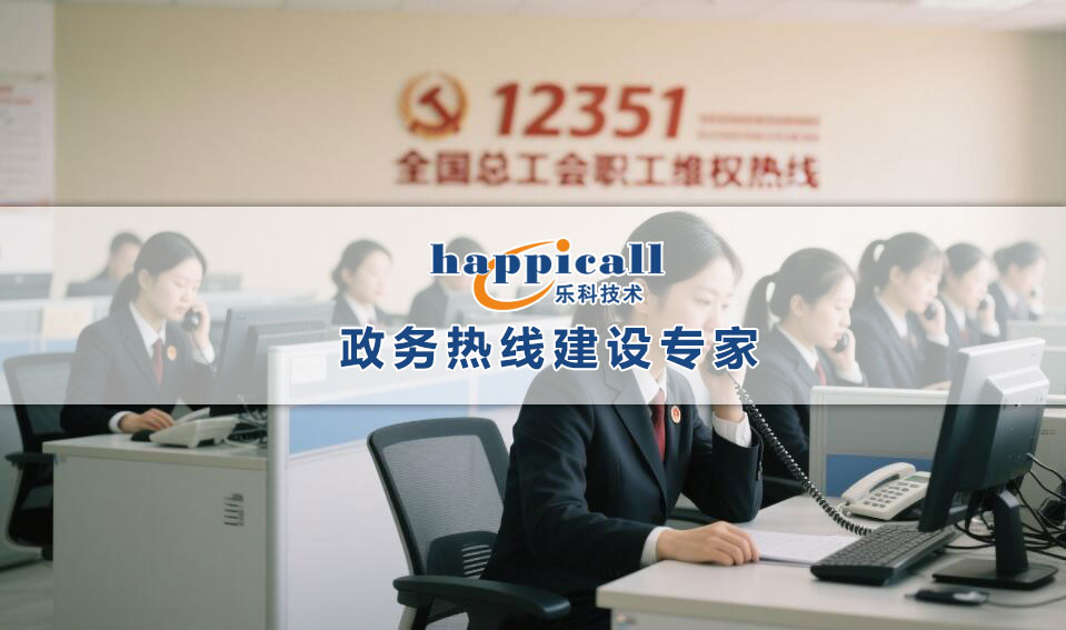 12351热线场景图