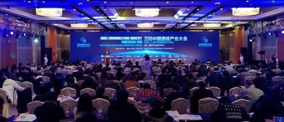 2018中国通信产业大会